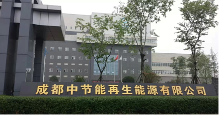 中节能再生能源有限责任公司弱电系统集成