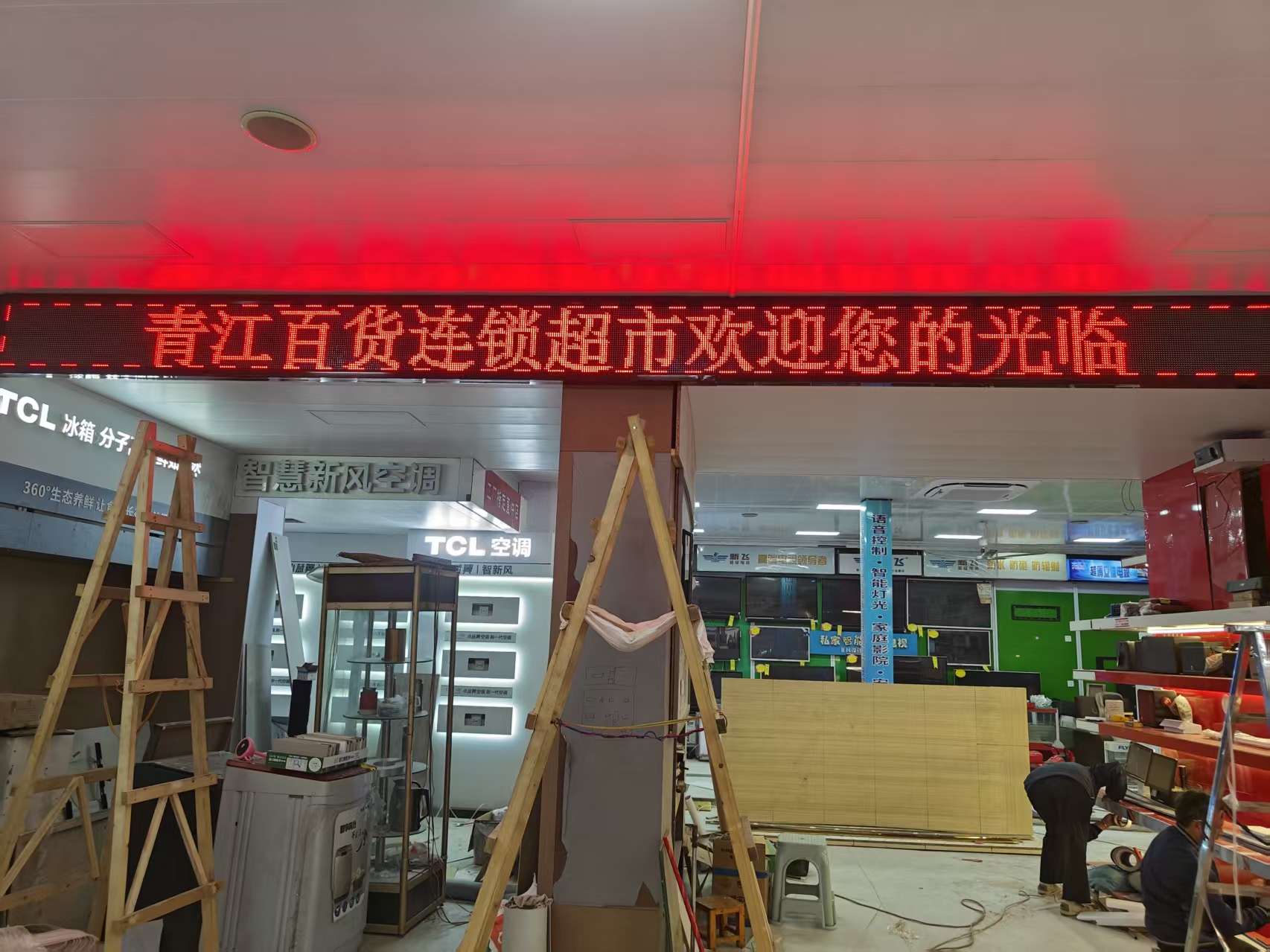 成都市青白江区青江百货连锁超市LED项目